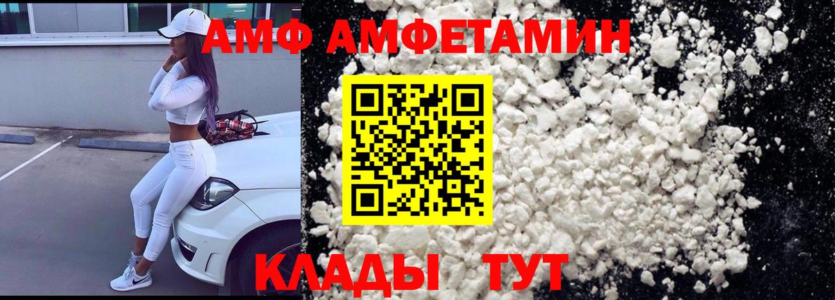 Амфетамин Premium  Вход с VPN  АМФЕТАМИН  Amphetamine  Ливны 