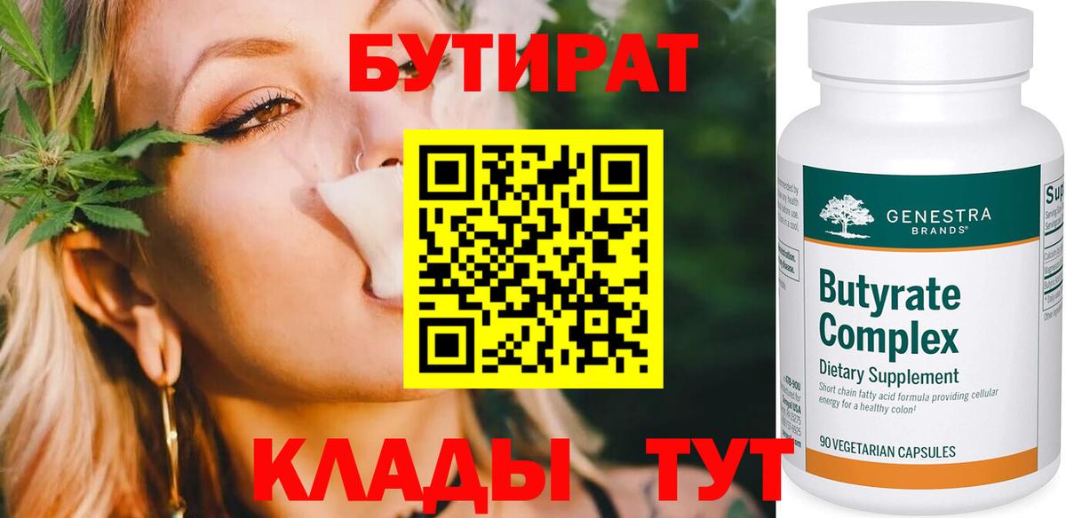 Бутират GHB  БУТИРАТ  Ливны  Вход с VPN 