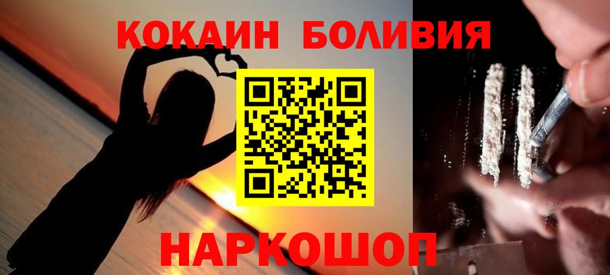 Ливны  COCAIN Боливия  Кокаин 97%  наркошоп  Вход с VPN 