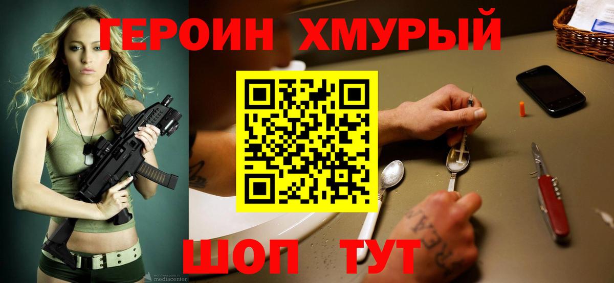 ГЕРОИН белый Ливны