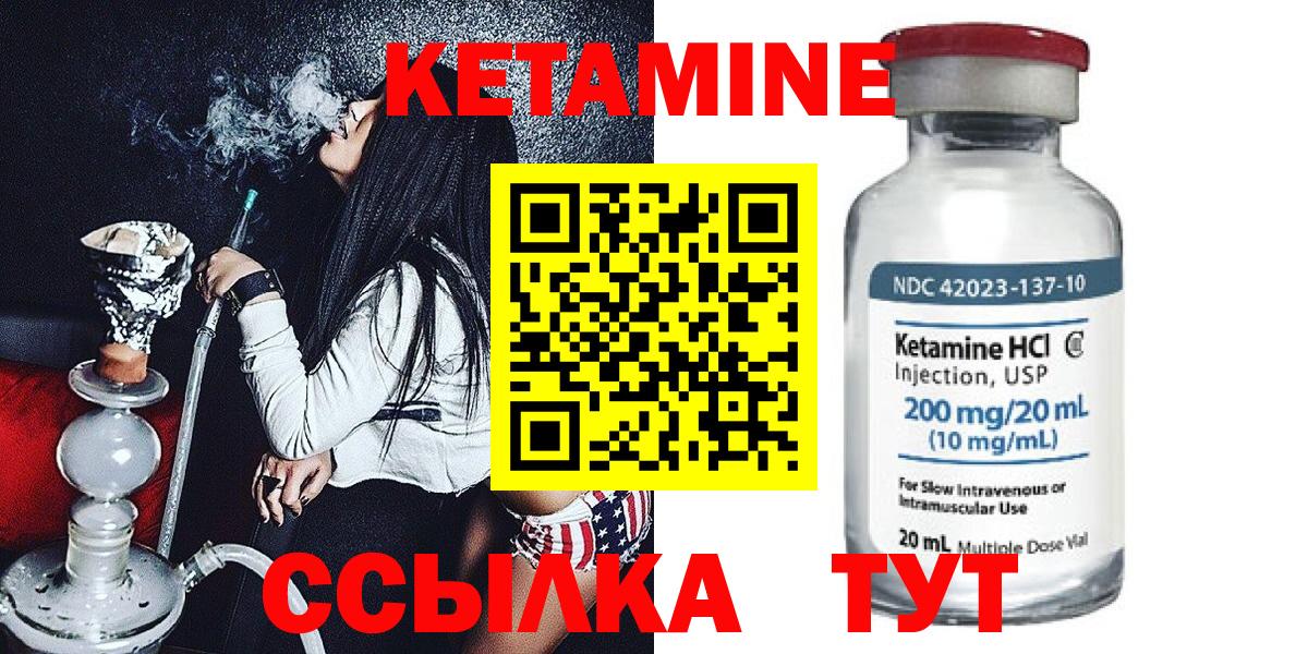 КЕТАМИН VHQ Ливны