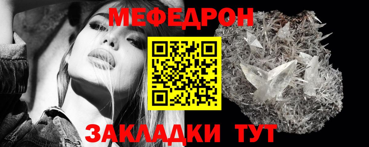 Меф мяу мяу мука Ливны