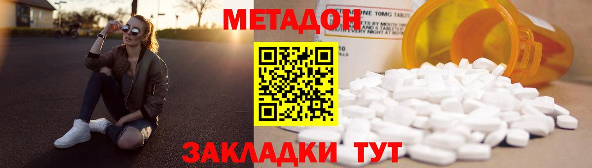 Ливны  МЕТАДОН methadone  Вход с VPN  Метадон кристалл 